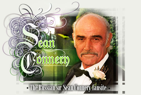 Добро пожаловать на SeanConneryfan.ru. 
Все о ШОНЕ КОННЕРИ (Sean Connery).