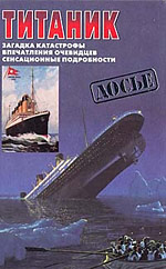 «Титаник» Авторский сборник.